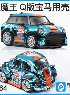 1:64车魔王宝马mini 甲壳虫静态潮玩Q版合金汽车模型