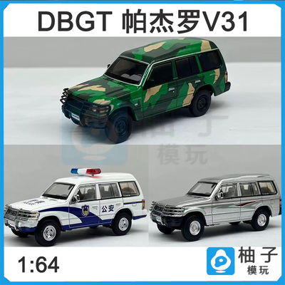 可以转向帕杰罗1:64 V31三菱DBGT有避震公安迷彩系列