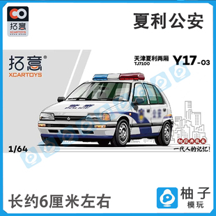 拓意1/64合金玩具仿真民用两厢警用轿车收藏摆件天津夏利公安车模