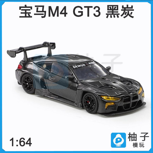 车魔王 1:64 宝马M4 GT3 黑炭  可开门摆件汽车合金跑车模型