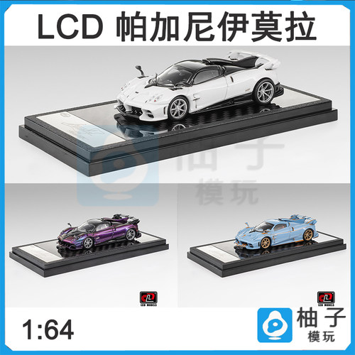 1:64 LCD帕加尼Roadster LCD64048 伊莫拉敞篷静态汽车合金模型