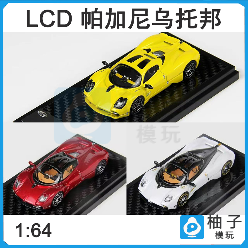 LCD合金乌托邦帕加尼Utopia Pagani 1:64汽车模型