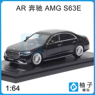 AR 1:64 奔驰 S63 2023款 迈巴赫 Masterpiece白银黑合金汽车模型