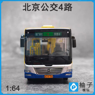 车影拾光1:64北京公交黄海DD6180S01铰接客车4路模型合金巴士摆件