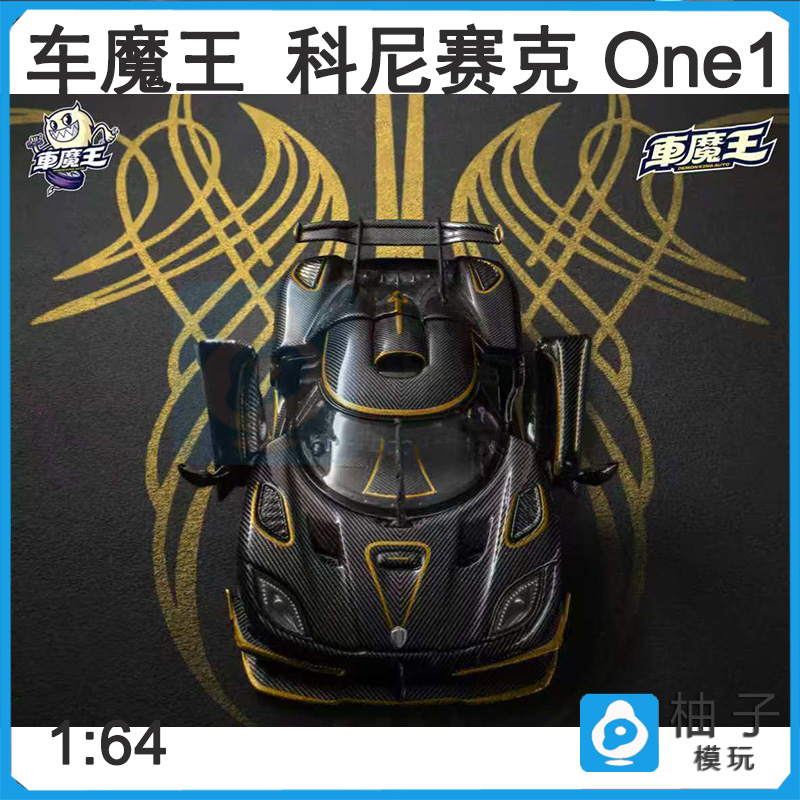 有隐藏金凤凰1:64车魔王One1合金科尼赛克模型