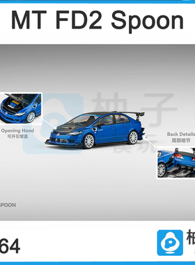 Micro Turbo 1:64 FD2 Spoon金属蓝静态仿真汽车合金模型