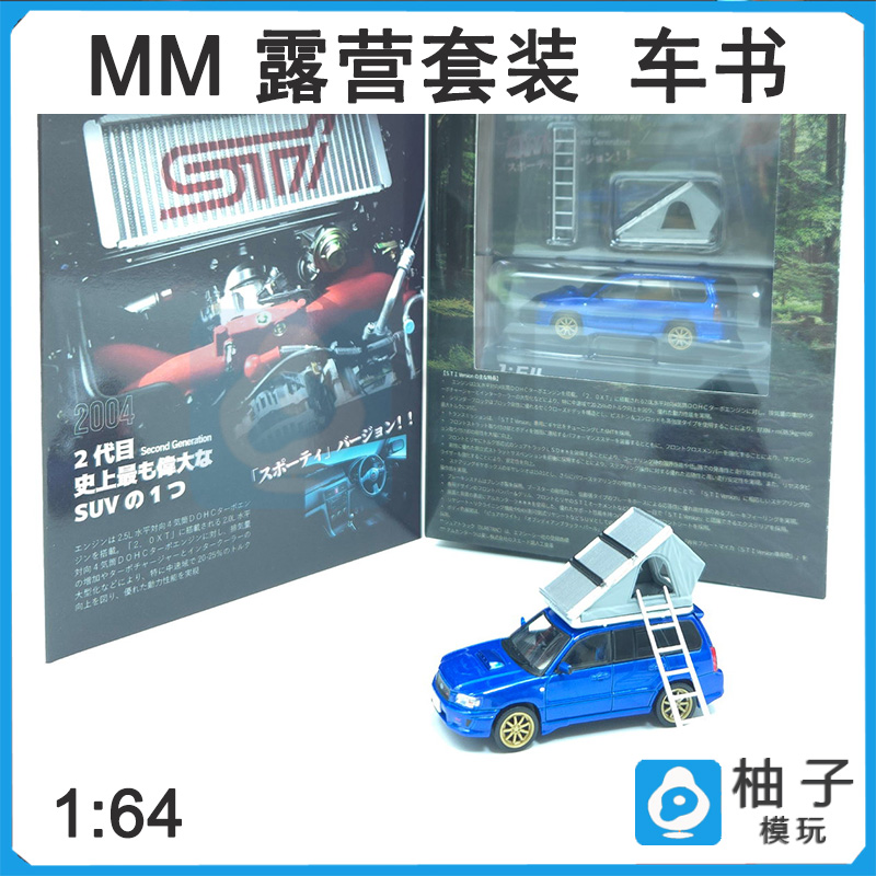 车书斯巴鲁森林MM STI Forester露营套装1:64汽车模型