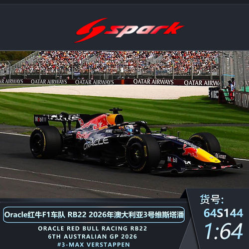 Spark1:64红牛F1车队RB22 2026 3号维斯塔潘仿真合金静态汽车模型