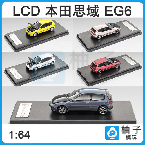 LCD1:64Honda CIVIC LCD64034 本田EG6 前盖可开汽车静态合金模型