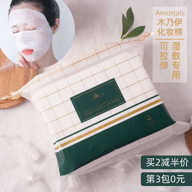 尔木萄木乃伊湿敷巾专用化妆棉面片膜纸棉巾绷带可拉伸敷脸纸巾棉