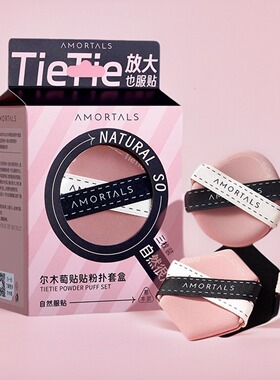 贴贴粉扑双面散粉专用遮瑕