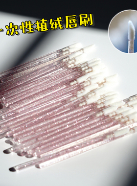 SILAYLA一次性短柄便携唇刷唇釉