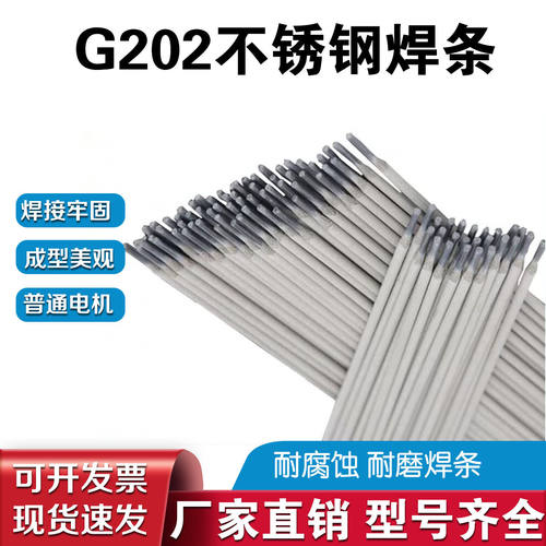 G202 E410-16不锈钢焊条G207NiMo焊条G217/G247/302/307铬氏焊条