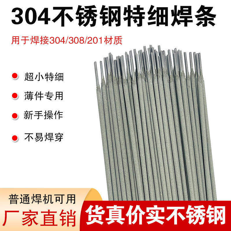 304不锈钢特细焊条1.0/1.2/ 1.6/1.8/2.0不锈钢A102白钢电焊条1.6