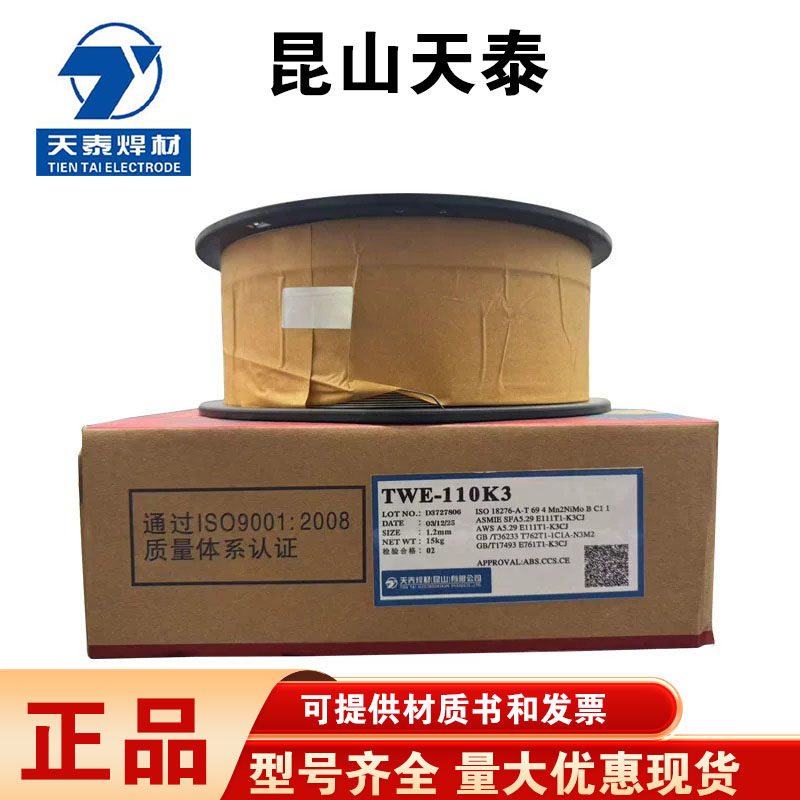 昆山天泰TWE-711K6碳钢药芯焊丝TWE-110K3 E111T1-K3CJ焊丝1.2