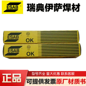 瑞典ESAB伊萨OK E11018-M焊条OK ATOM ARC T高强度钢焊条3.2/4.0