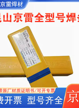 正品昆山京雷GES-2595/ E2595-16不锈钢用手工焊条2.5/3.2/4.0mm