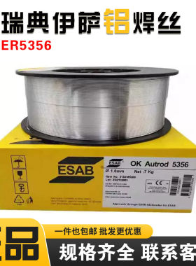 ESAB瑞典伊萨OK Autrod 5556A铝焊丝 ER5556A铝镁合金焊丝1.2/1.6