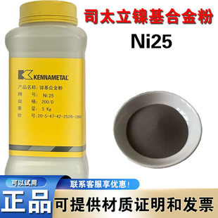 司太立镍基合金粉Deloro62Ni20 Ni25 Ni60 NiWC35铸铁件合金粉