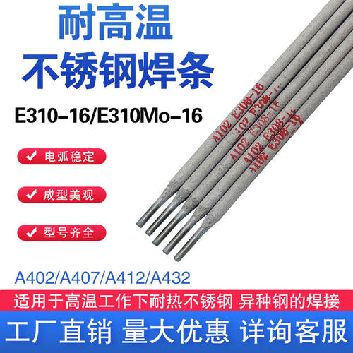 A402耐高温不锈钢焊条A407/A412/432国标承压E310S/2520专用焊条