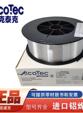 阿克泰克进口铝镁ER5356ER5183铝硅ER4043ER4047纯铝ER1100铝焊丝
