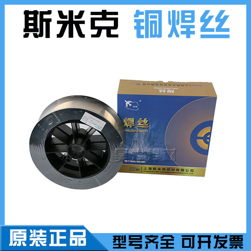 上海斯米克S212/S213磷青铜S215/S216/s224硅黄铜229镍锰黄铜焊丝