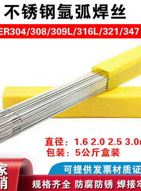 304昊焊ER308/309/316L/321/347/385/630/2209不锈钢氩弧焊丝直丝
