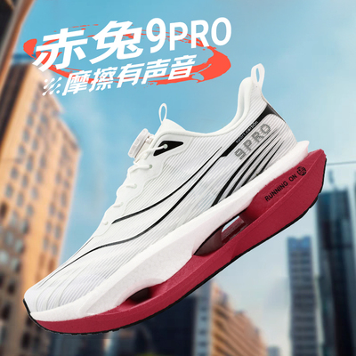 官方正品新款赤兔9Pro跑步鞋青少年碳板跑鞋秋季超轻8P运动儿童鞋