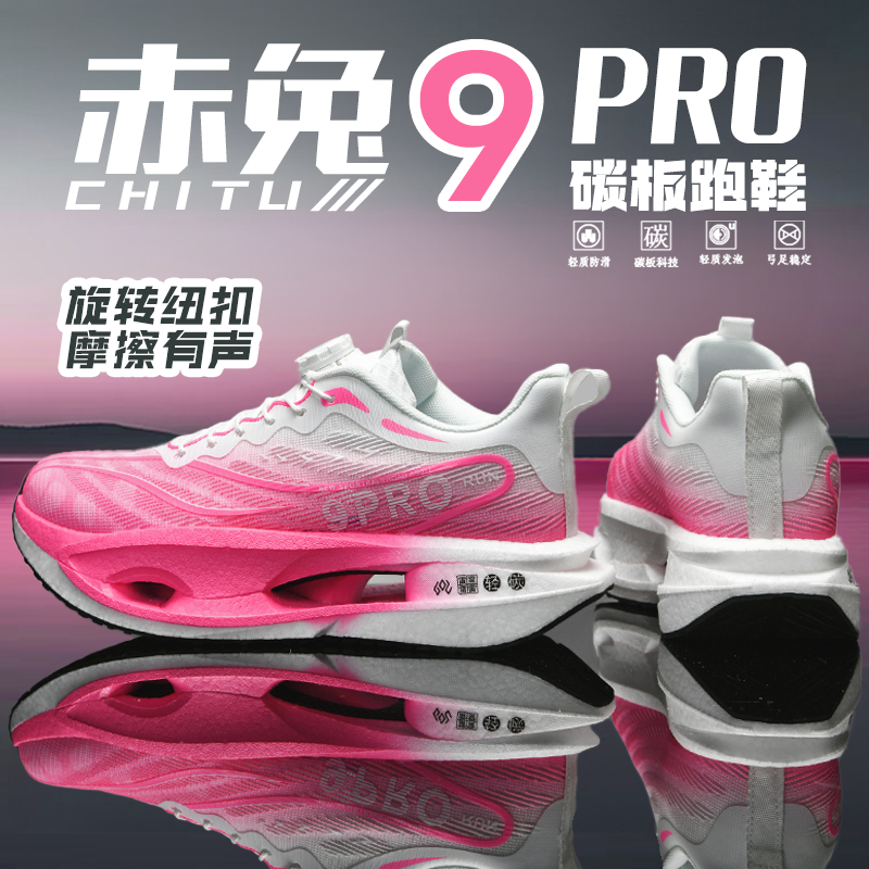 赤兔9pro樱花粉跑鞋学生中考体测专用跑步鞋旋转扣训练减震运动鞋