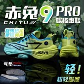 赤兔9pro全掌碳板鸳鸯跑步鞋 儿童超轻减震青少年运动跑鞋 8pro男童