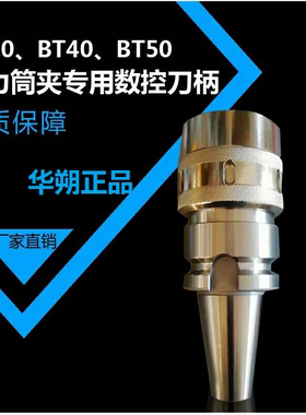 强力刀柄BT50 BT40-SC32-105L加工中心CNC防尘台湾刀柄MLC20 42