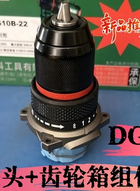 【新款DGT专用】东科博诺科王16V/21V电钻原装齿轮箱夹头12.5mm
