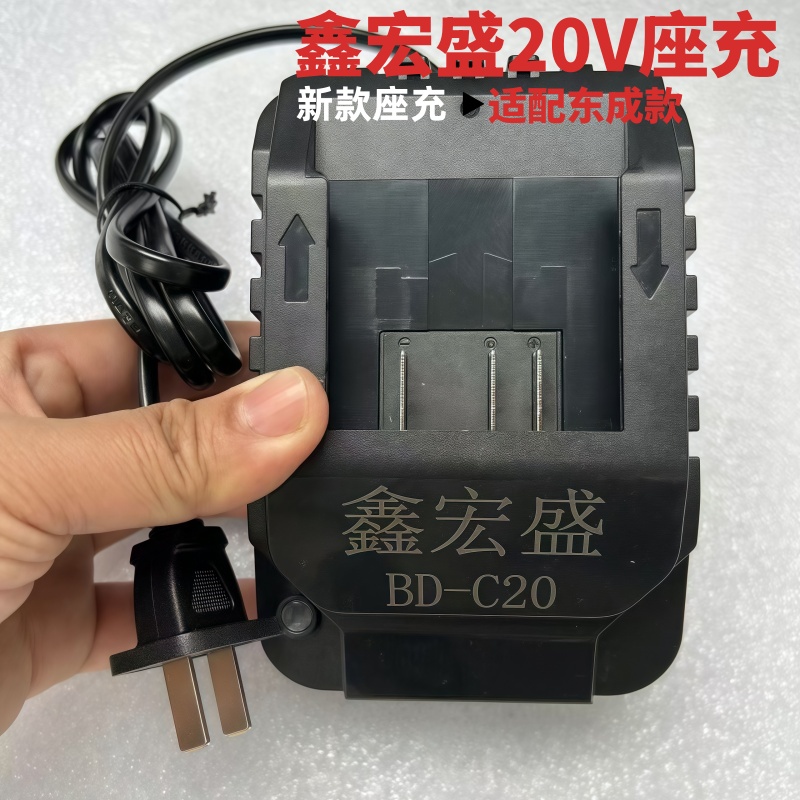 比利得20V新款系列座充