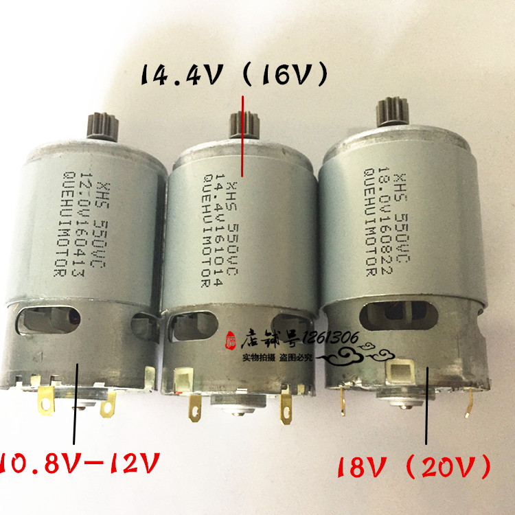 比利得充电手钻配件12V16V20V电机鑫宏盛马达通用单速双速电机