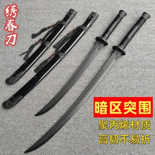 暗区突围绣春刀同款模型未开刃近战武器秀春刀突击刀周边儿童装备