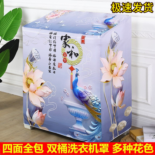 四面全包老式双桶双缸洗衣机罩