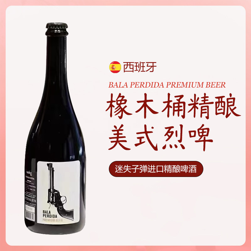 【两件划算】迷失子弹精酿啤酒图片