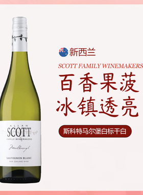 新西兰马尔堡Allan Scott长相思干白葡萄酒白标云雾之湾创始力作