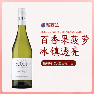 新西兰马尔堡Allan Scott长相思干白葡萄酒白标云雾之湾创始力作