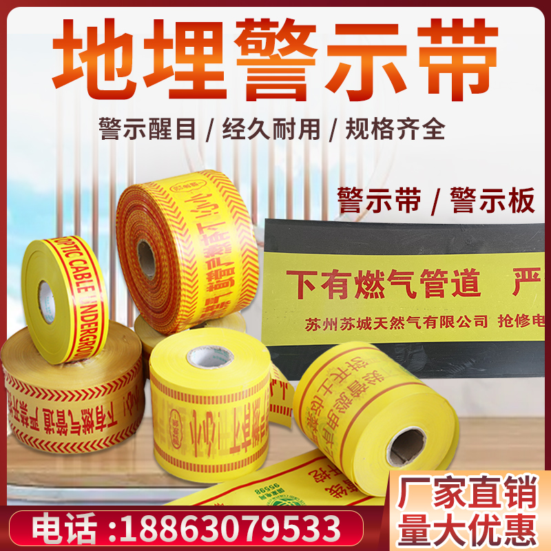警示带管道燃气电力电缆光缆