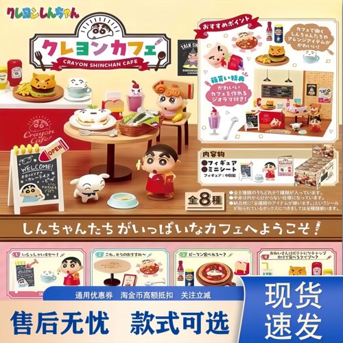 蜡笔小新咖啡屋微缩场景潮玩