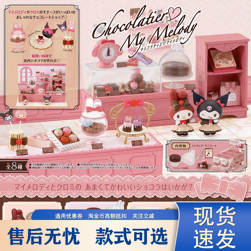 美乐蒂酷洛米巧克力工坊盲盒礼物