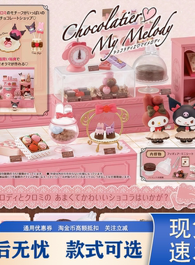 美乐蒂巧克力工坊酷洛米微缩场景盲盒Melody房间摆件送女生日礼物