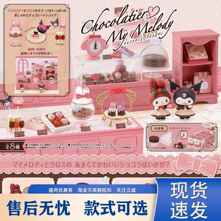 美乐蒂巧克力工坊酷洛米微缩场景盲盒Melody房间摆件送女生日礼物