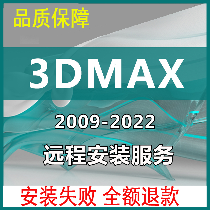 3dmax软件 2022 2021 2020 2018中文版 vray5.1渲染器远程安装