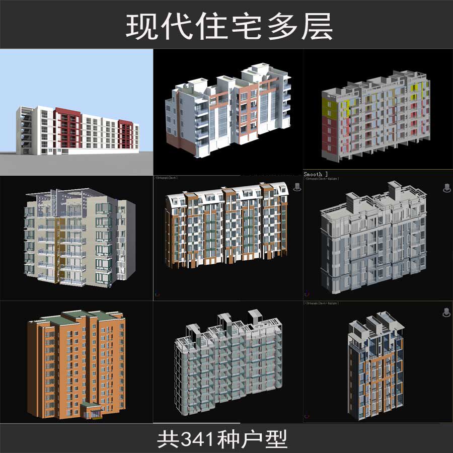 现代风格住宅多层3dmax效果图室外建筑方案3d模型