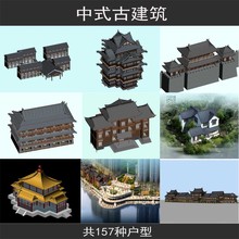 仿古建筑寺庙 中式坡屋顶 模型3dmax室外建筑效果图3D模型