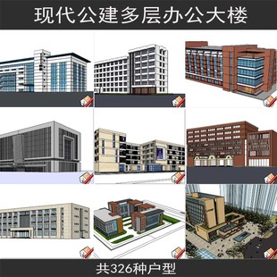 现代风格公建多层政府写字办公大楼草图大师 su建筑模型sketchup