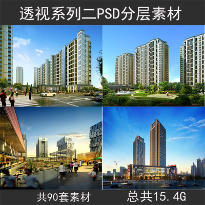 透视系列二商业街住宅PSD效果图配景花树PS后期photoshop分层素材