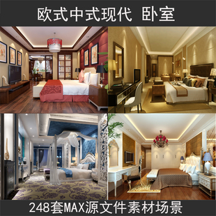 卧室装修设计效果图3dmax模型渲染源文件室内设计3D模型